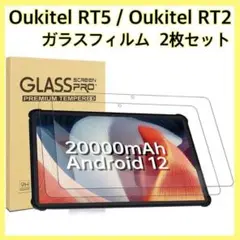 Oukitel RT5 / Oukitel RT2 用 保護フィルム 2枚セット