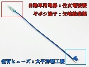 XO-000-青 【15A 青 電源取り出し 低背 ヒューズ 1本】 ヒューズボックス 電源取出 検索用) アクセサリー ルーム ソケット ヘッド 2048