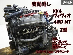 【実動】スバル 純正 KK4 ヴィヴィオ S/C EN07Y 4WD エンジン 本体 + 5速 マニュアル ミッション 5MT セル コンプ オルタネータ 棚31