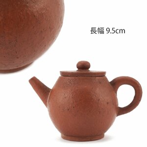 【夢工房】唐物 朱泥 煎茶 急須　SC-164