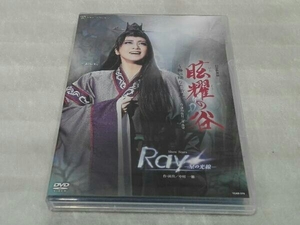 DVD 眩耀の谷 -舞い降りた新星-/Ray -星の光線-