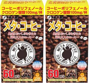 ファイン メタ・コーヒー クロロゲン酸類 オリゴ糖 L-カルニチン配合 60杯分×2個セット