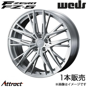 エフゼロ FZ-5 スカイライン V37 20インチ アルミホイール 1本 ブラッシュド 0040764 WEDS F-ZERO FZ-5