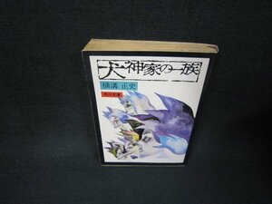 犬神家の一族　横溝正史　角川文庫/ADQ