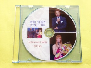 Amway★アムウェイ 野崎 哲也&安希子 Diamond DD 達成ラリー DVD