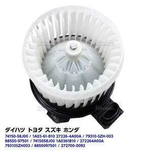 ブロアモーター ブロアファン ハイゼット S200P S210P S200C 88550-97501 ヒーターモーター ブロワモーター ブロワファン ブロワーファン