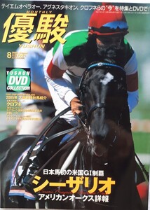 優駿2005年8月号「日本馬初の米国G1制覇シーザリオ　アメリカンオークス詳報」