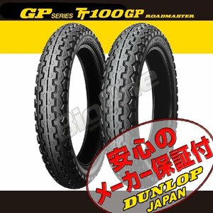 DUNLOP TT100GP 前後Set XJ400ZS GB500TT GB400TT CBX250RS GB250クラブマン 90/90-18 51H TL 110/90-18 61H TL フロント リア リヤ タイヤ