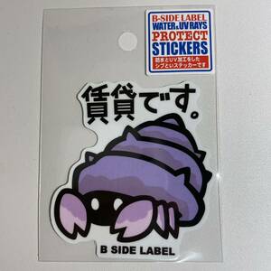 ヤドカリ　賃貸です。　ビーサイドレーベル　B-SIDE LABEL 　ステッカー　bsidelabel シール