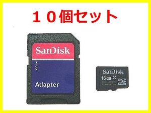 新品 SanDisk マイクロSDHC16GB×10枚 SDアダプタ付