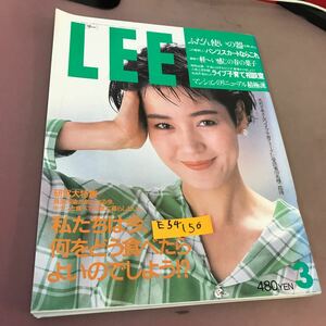 E54-156 LEE リー 88-3 No.57 桃の季節の思い出語り 私とお雛さま 集英社