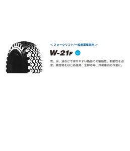 □□W-21F 18×7-8 IN 14PR 18-7-8 14プライ □ フォークリフト用 TOYO W21F※チューブ フラップ も手配可