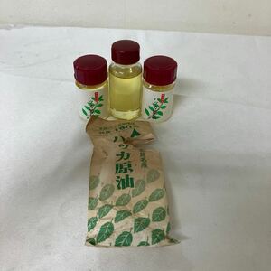 【ハッカ原油 北の逸品 純度100%】当時物 長期保管品 3個セット 北海道産 原油【B5-4①】1004