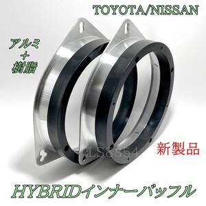 TOYOTA/NISSAN　アルミバッフル+樹脂バッフル　HYBRIDインナーバッフル 　厚め 6.5インチスピーカー用　厚さ38.3ｍｍ