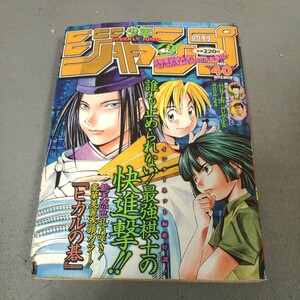 週刊少年ジャンプ◇1999年No.40◇ヒカルの碁◇HUNTER×HUNTER◇遊戯王◇ONE PIECE◇るろうに剣心◇シャーマンキング◇テニスの王子様