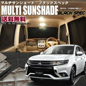 zeosマルチサンシェード ブラックスペック　アウトランダーPHEV【GG2W・GG3W】8枚セット 　 A