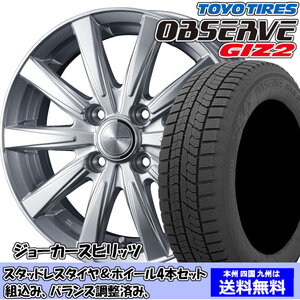 スタッドレスセット ワゴンＲ スティングレー MH35S、MH55S オブザーブ GIZ2 155/65R14 75Q ジョーカー スピリッツ シルバー 1台分