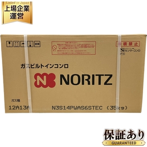 NORITZ N3S14PWAS6STEC ビルトインガスコンロ 12A13A 都市ガス用 ノーリツ 未使用 O9631458