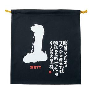 送料無料◆ニット袋◆限定品◆ブラック◆ZETT◆MOOCHAN◆BOX29001◆即納◆１番◆野球◆マルチ袋◆バッグ◆ポジション別◆記念品