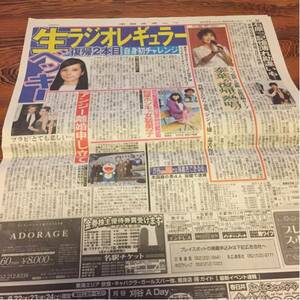 2016.9/22新聞記事 ベッキー 稲葉友 泰葉 ドラえもん ブラッドピッド アンジェリーナジョリー