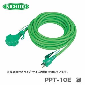 複数点の購入可能 日動工業（株）延長コード　PPT-10E　緑