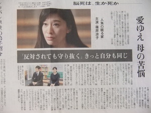 篠原涼子 「人魚の眠る家」 新聞記事