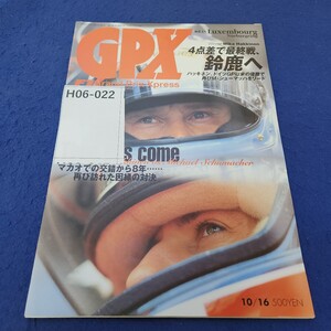 H06-022 GPX グランプリ・エクスプレス第11巻17号・通巻224号 1998年10月16日発行 Rd.15 Luxembourg Nurburgring