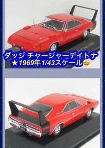 ダッジ　チャージャー　デイトナ　1969 1/43　デアゴスティーニ　アメリカンカーコレクション ★中古品★