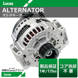 メルセデス・ベンツ CLクラス W216 CL550 【Lucas ルーカス】オルタネーター 0986047640 0986047647