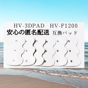 6枚　HV-3DPAD　オムロン 3Dエレパルス　HV-F1200　HF1200等