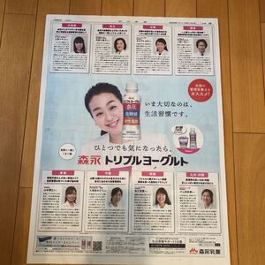 ★送料63円★ 浅田真央　森永トリプルヨーグルト　広告　朝日新聞　2020.10.11 9