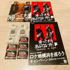 即決 帰ってきた あぶない刑事 サンライト 看板 マスコット 全5種セット フルコンプ 送料無料 ガチャガチャ カプセルトイ ガチャ あぶでか