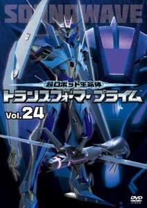 超ロボット生命体 トランスフォーマープライム 24(第47話、第48話) レンタル落ち 中古 DVD