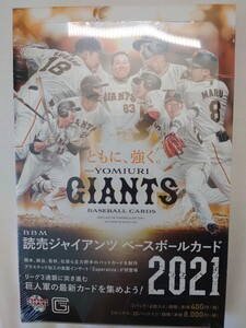 読売2021　未開封BOX　巨人　 BBM　戸郷翔征　WBC　岡本和真　BBM　菅野智之　オマケ　坂本勇人　ジャイアンツ　丸佳浩　ルーキー 秋広優人