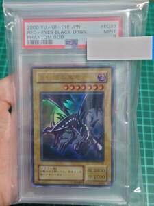 遊戯王　真紅眼の黒竜　レッドアイズブラックドラゴン　PG-09　2期ウルトラレア　PSA9　その2