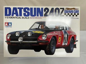 TAMIYA タミヤ 1/12 DATSUN 240Z ダットサン フェアレディ240Z サファリ仕様車 ビッグスケール プラモデル 未組立　稀少品