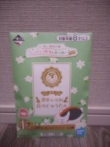 一番くじ 夏目友人帳 ～ニャンコ先生と春の旅 Ｆ賞 いやされ旅のボディケア