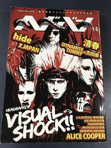 【ヘドバン：Vol.14】hide：XJAPAN　hide大特集