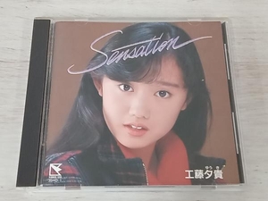 工藤夕貴 Sensation