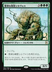 MTG ■緑/日本語版■ 《悪辣な精霊シルヴォス/Silvos, Rogue Elemental》 エターナルマスターズ EMA