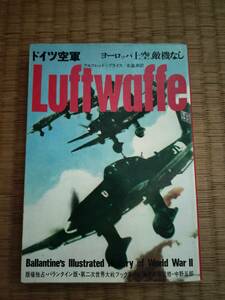 ドイツ空軍　ヨーロッパ上空、敵機なし　第二次世界大戦ブックス19　サンケイ新聞社　B106