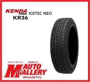 郡山店★スタッドレスタイヤ単品☆ケンダ アイステックネオ KR36 165/65R14 21～22年製☆ルーミー・アトレーなど