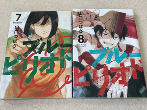 【コミックセット】 ブルーピリオド 2冊セット 7～8巻 A