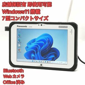 激安 お買い得 7型 タブレット Panasonic TOUGHPAD FZ-M1F150JVJ 中古 第6世代CoreM5-6Y57 高速SSD Bluetooth webカメラ Windows11 Office