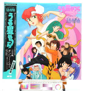 [Unused New Item][Rare][Vintage][Delivery Free]1980s Urusei Yatsura Only You Drama OST(Rumiko Takahashi)RECORD うる星やつら[tagLP]