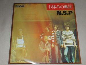 ◎♪Ｎ．Ｓ．Ｐ　お休みの風景　EP盤