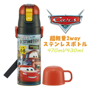 カーズ(24) 超軽量2WAYステンレスボトル 水筒 470ml/430ml SKDC4 04