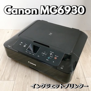 Canon MG6930 インクジェットプリンター キャノン PIXUS ピクサス 黒 ブラック 複合機【中古品】