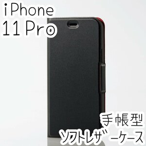 エレコム iPhone 11 Pro 手帳型ケース カバー 高級感あるソフトレザー ブラック マグネット 薄型 磁石 カードポケット ワイヤレス充電 168