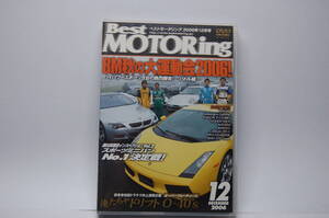 Best MOTORing 2006 12 BM秋の大運動会2006！